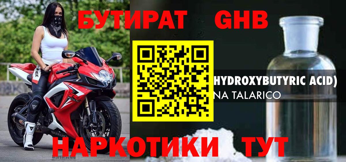 Бутират  Бутират оксибутират  Вход с VPN  Семёнов 