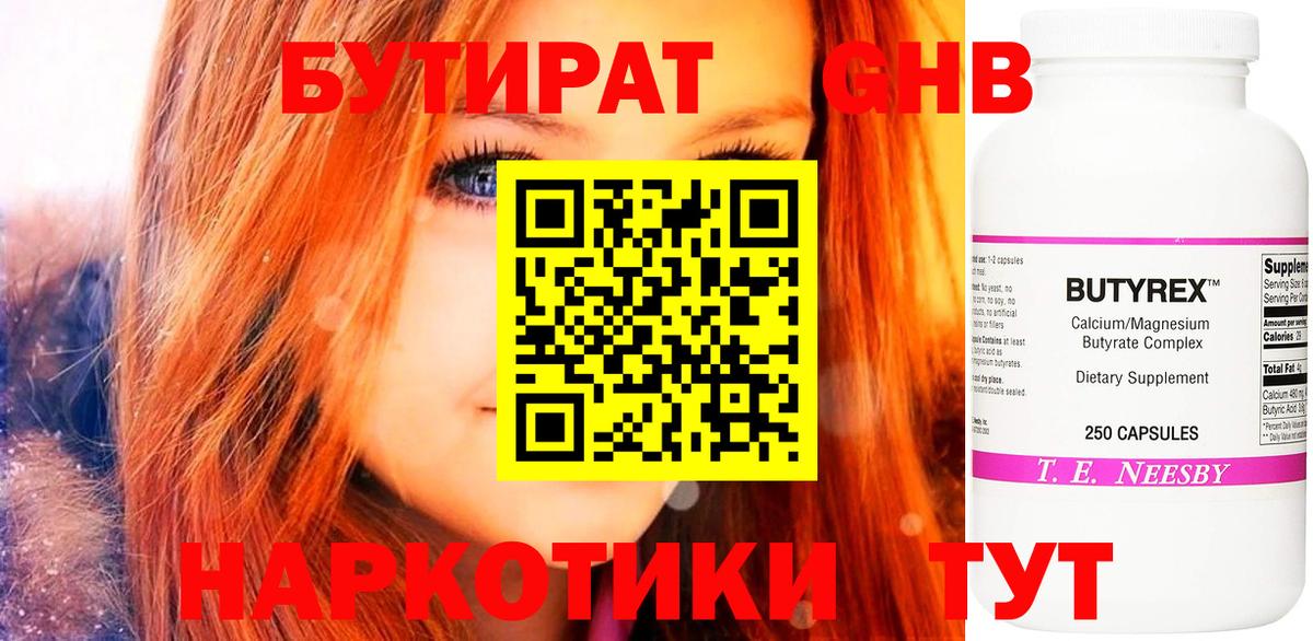 БУТИРАТ бутик Семёнов