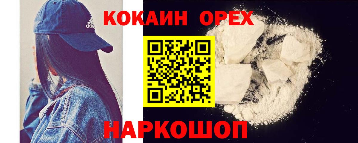 Кокаин 97% Семёнов