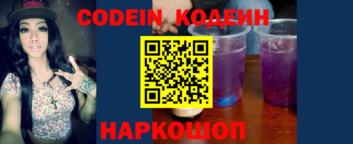 Семёнов  Кодеин Purple Drank  Вход с VPN 