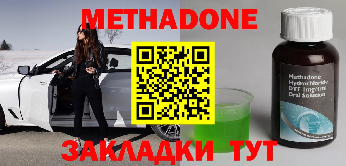 МЕТАДОН methadone  МЕТАДОН methadone  Вход с VPN  Семёнов 