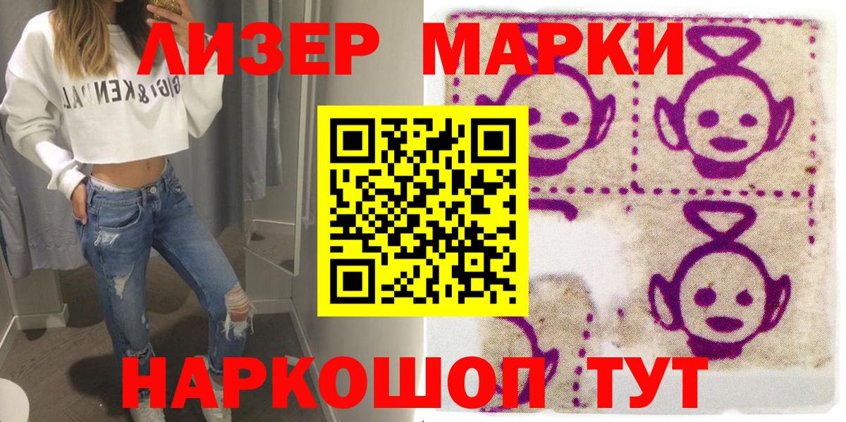Марки NBOMe  Наркотические марки 1500мкг  Вход с VPN  Наркотические марки 1500мкг  Семёнов 